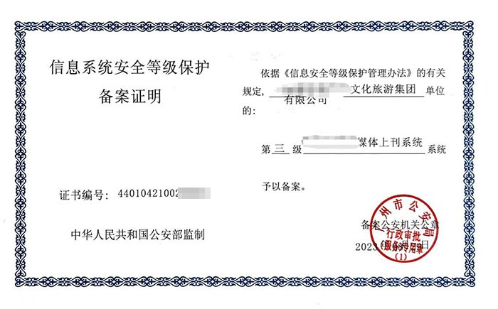 3级等保测评.jpg