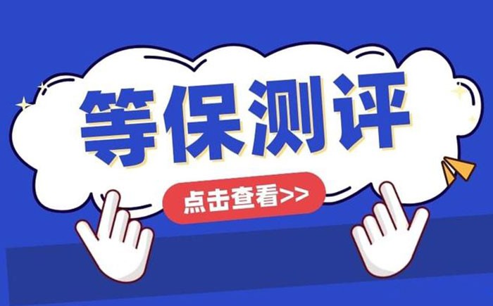 📌 平顶山等保测评怎么做？一篇带你跑完整流程