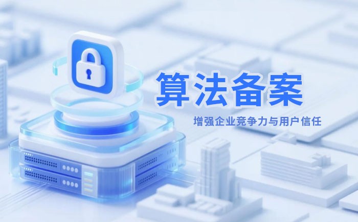 平顶山算法备案全流程详解｜哪些业务必须备案？材料、步骤与常见风险一次说清