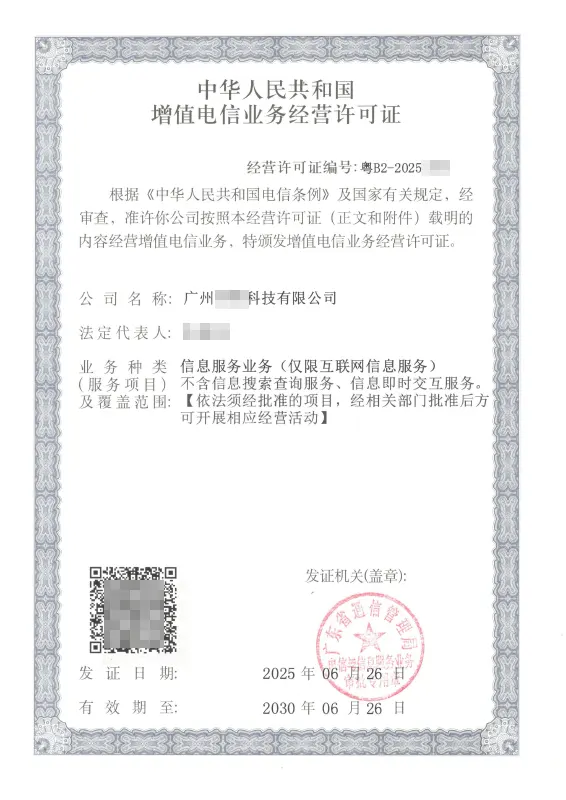 平顶山ICP许可证办理案例