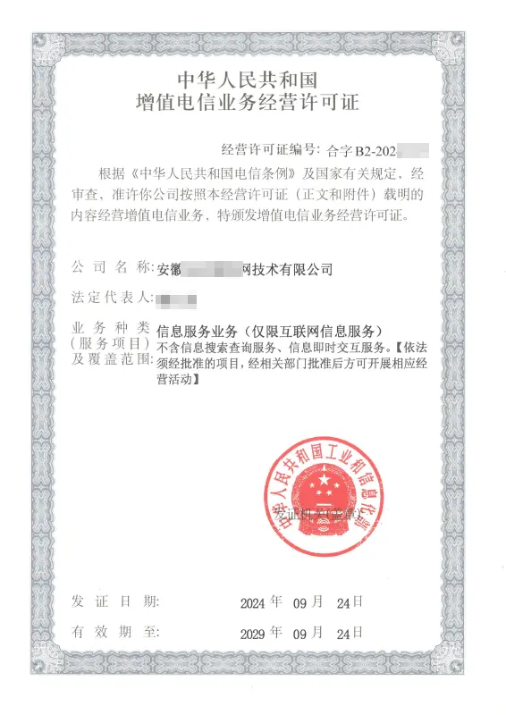平顶山外资ICP许可证办理案例