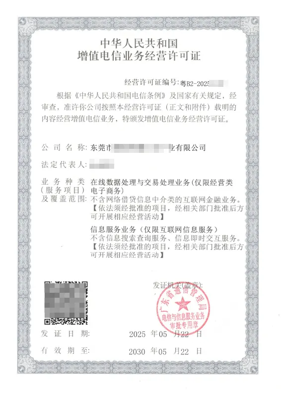 平顶山ICP EDI许可证办理案例