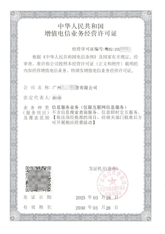 平顶山ICP许可证办理案例