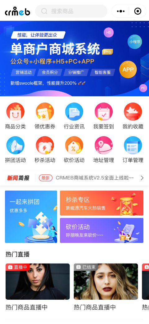 商城首页